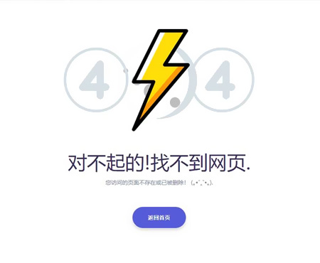 404页面html模板