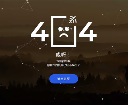 粒子动画背景404页面